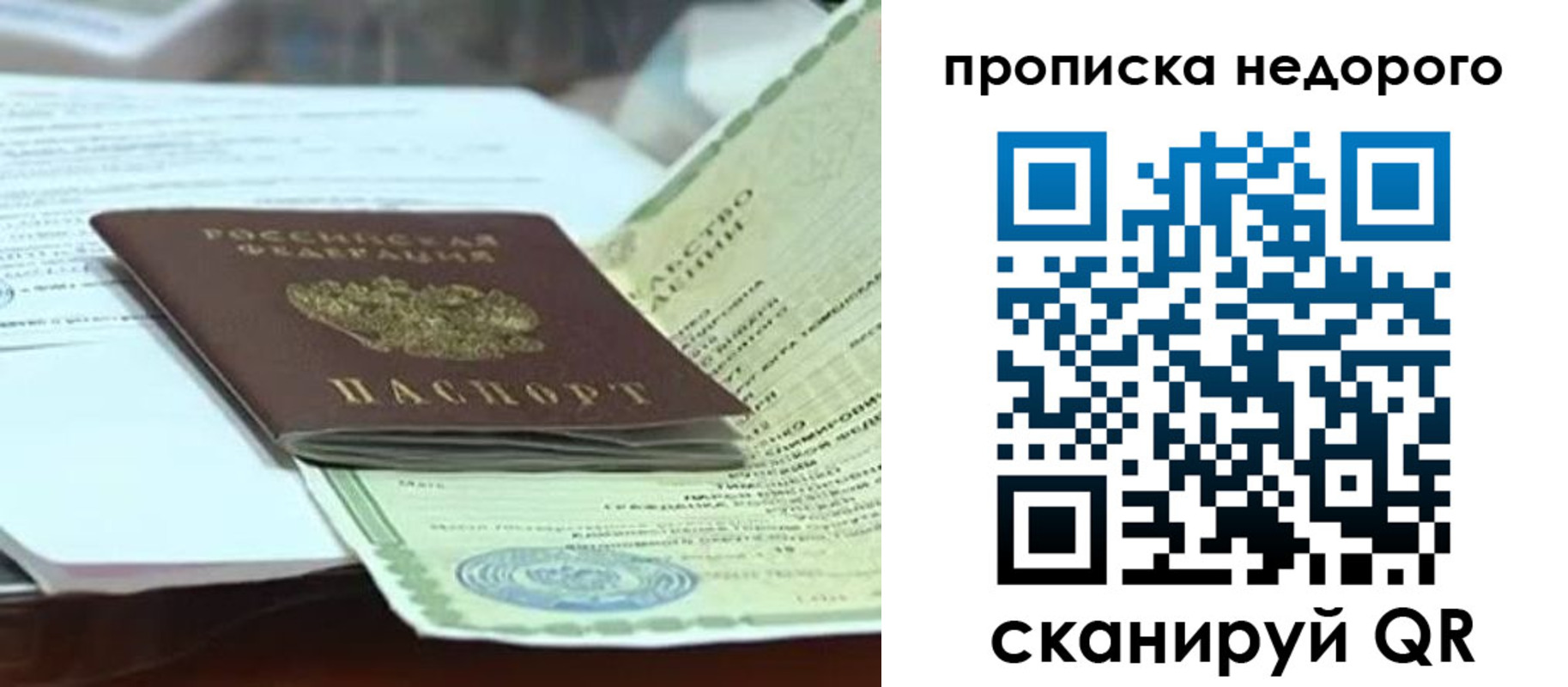 временная регистрация купить в Старой Купавне