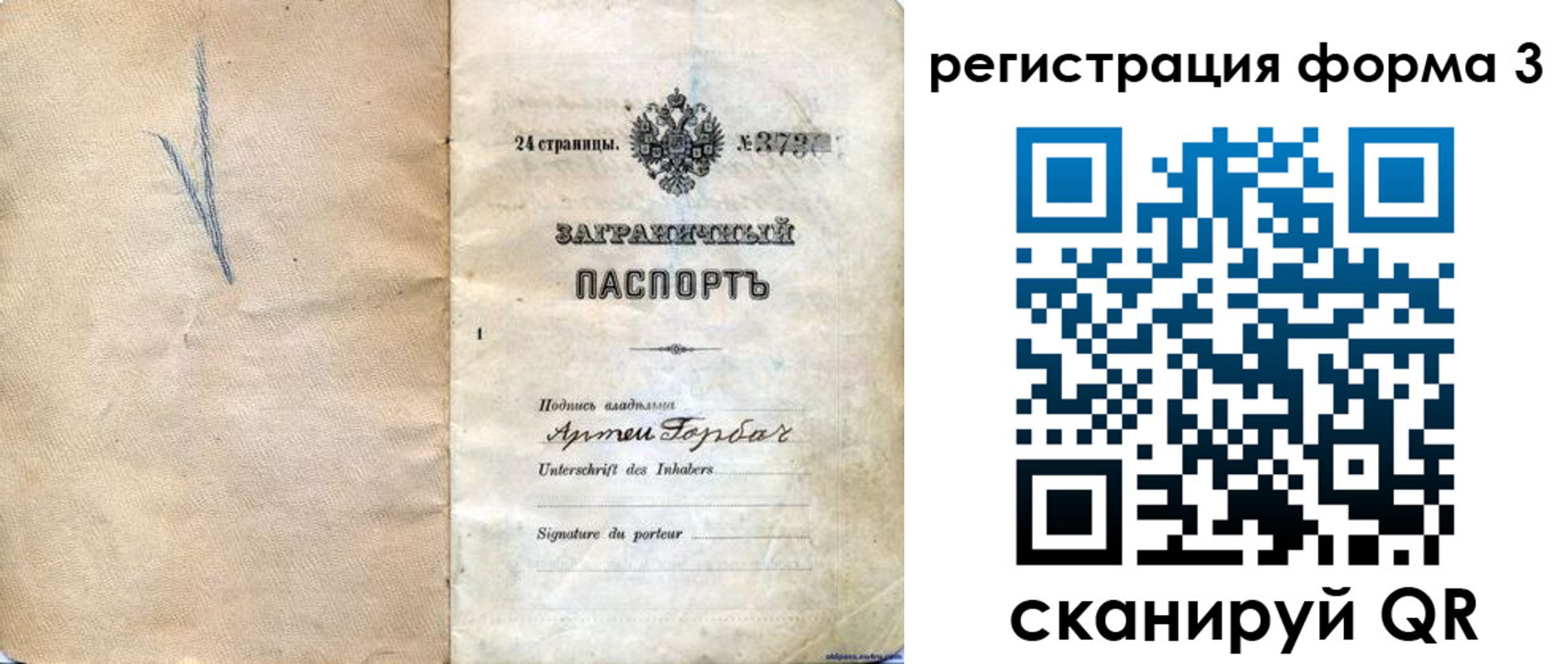 прописка паспорт в Старой Купавне