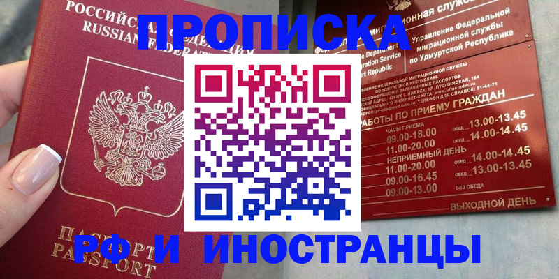 прописка регистрация в Старой Купавне