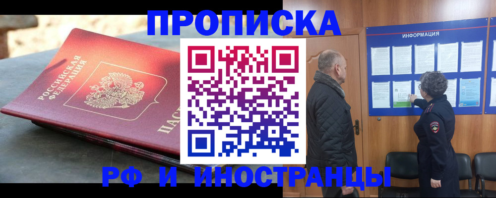 временная регистрация собственник в Старой Купавне