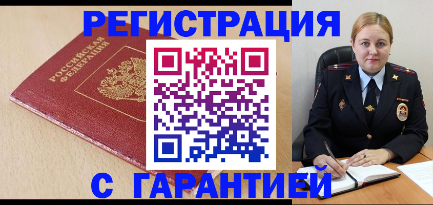 временная регистрация поиск в Старой Купавне