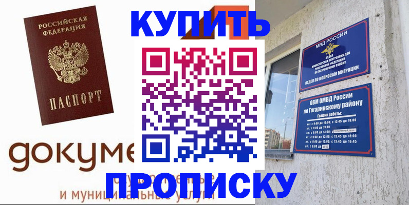 прописка иностранных граждан в Старой Купавне