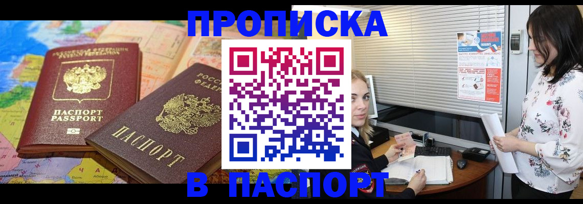 прописка паспорт в Старой Купавне