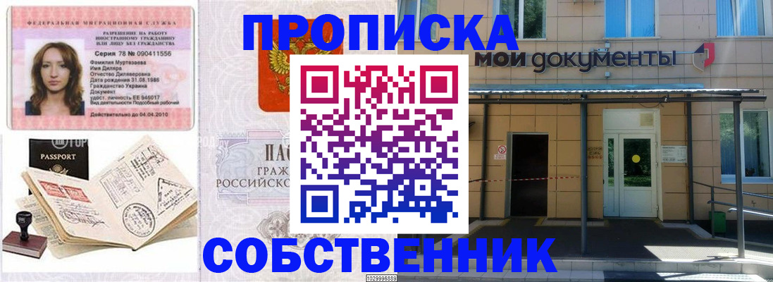 временная регистрация для школы в Старой Купавне