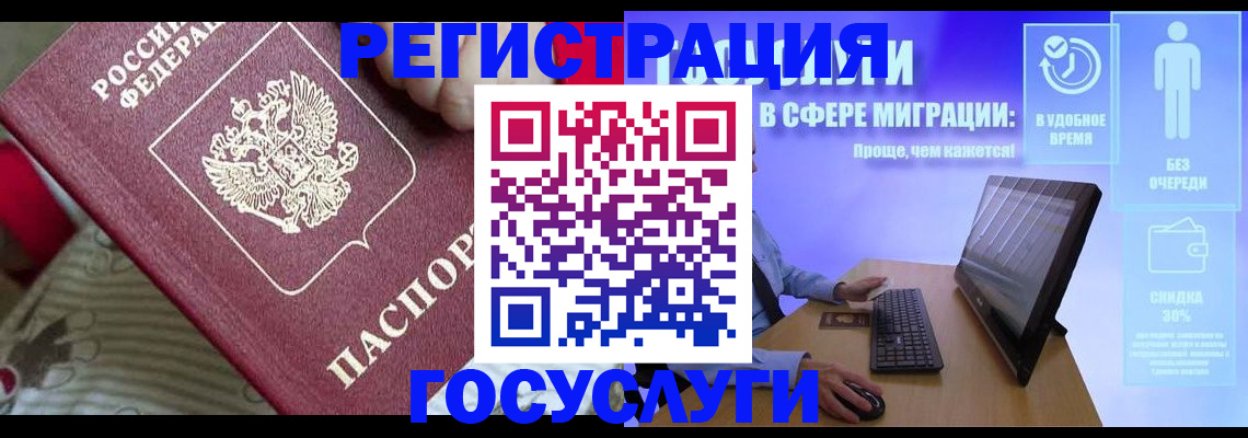 регистрация в Старой Купавне