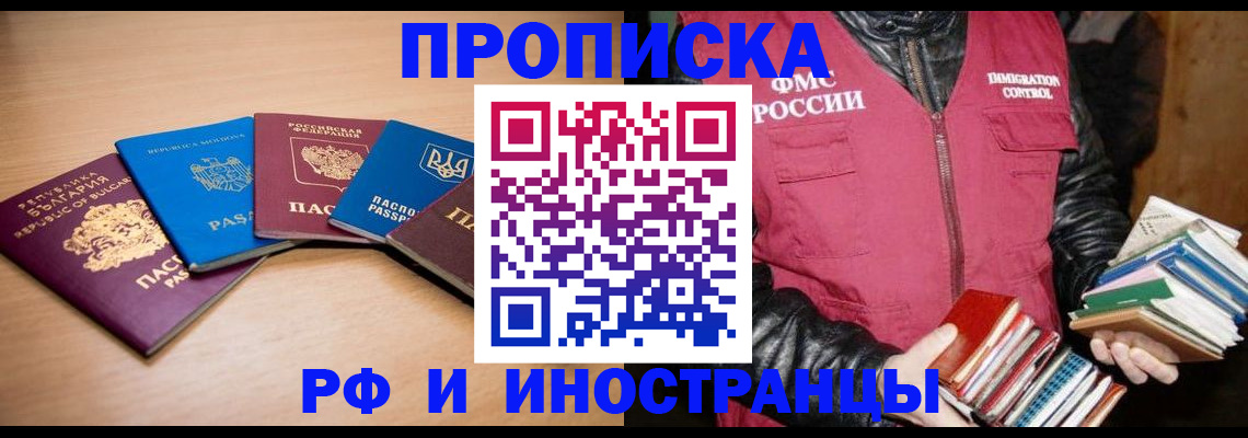купить прописку в Старой Купавне